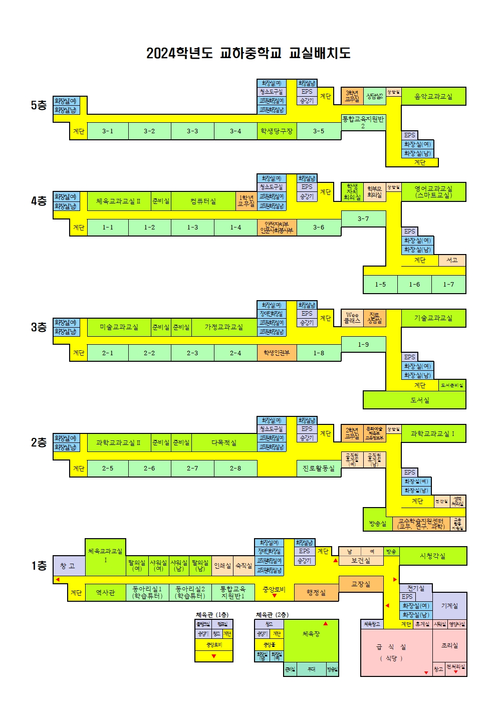 2024 교실배치도(컬러) 24학급.001
