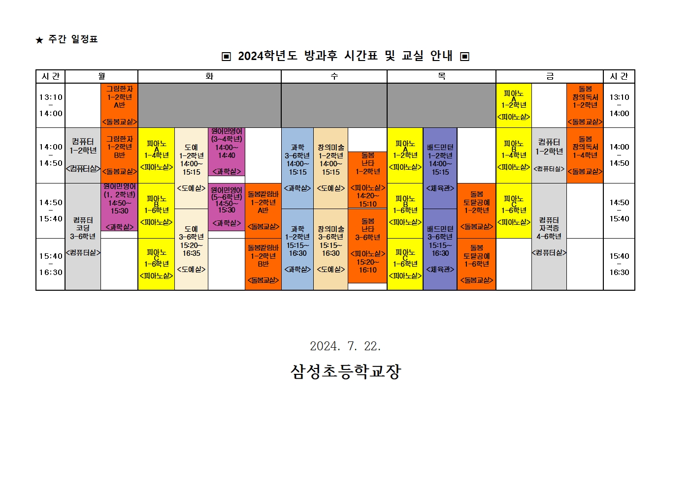 2024학년도 2학기 방과후학교 신청 안내(가정통신문)005.jpg