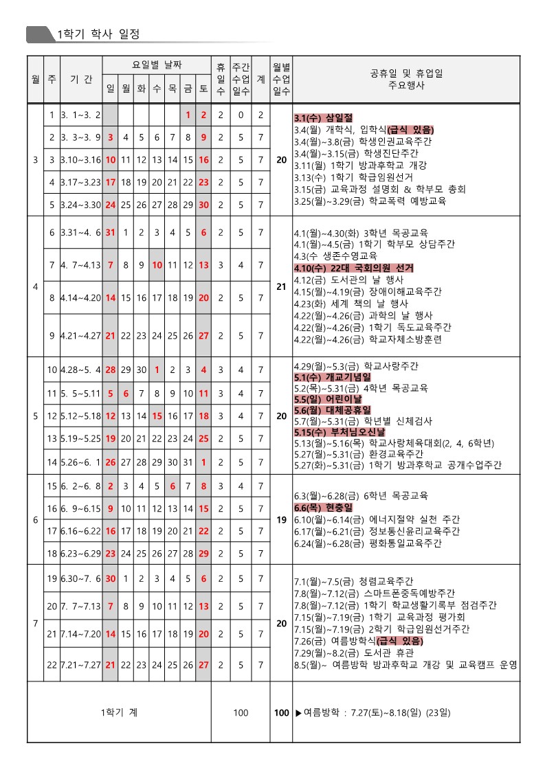 2024학년도 산내초등학교 학사일정(임시공휴일 반영)_1 (2)