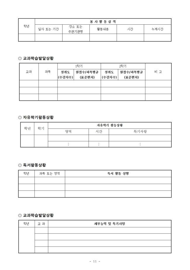 2021학년도 현장체험학습 운영계획(파주대원초등학교)11