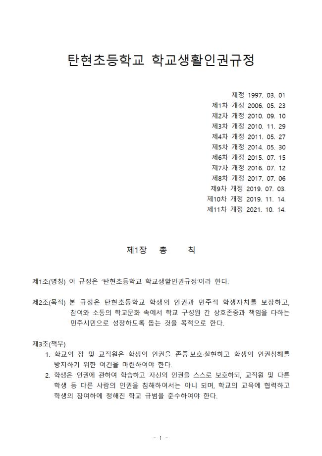 학교생활인권규정 이미지