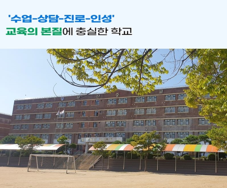 &amp;amp;amp;apos;수업-상담-진로-인성&amp;amp;amp;apos; 교육의 본질에 충실한 학교