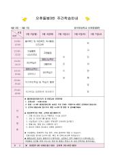 오후돌봄3반 주간학습안내&#40;2021.5.3-5.7&#41;