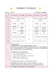 오후돌봄3반 주간학습안내&#40;5.17-21&#41;